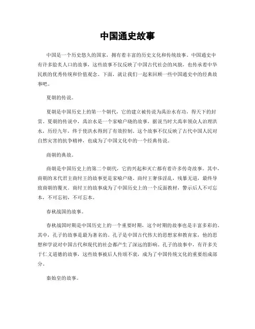 中国通史故事
