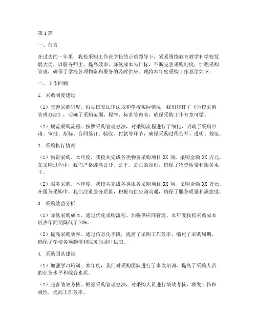 学校采购工作年度总结(3篇)
