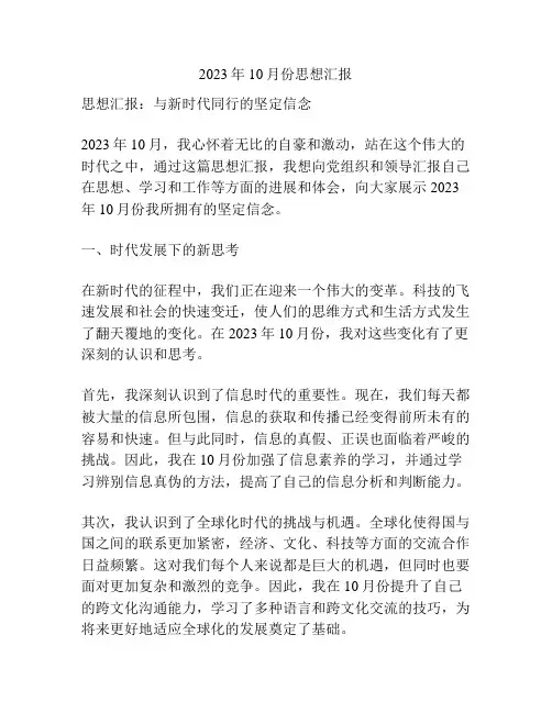 2023年10月份思想汇报