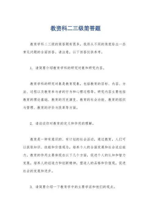 教资科二三级简答题