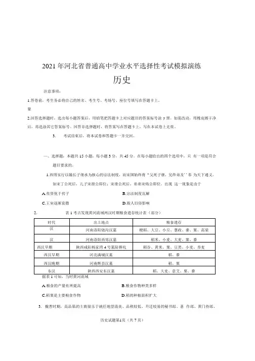 2021新高考全国八省联考历史试题