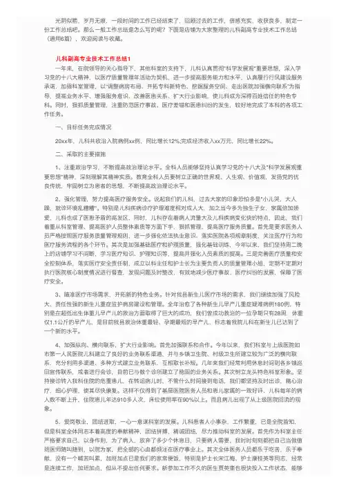 儿科副高专业技术工作总结（通用6篇）