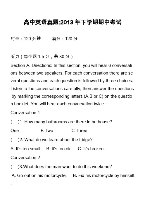 高中英语真题-2013年下学期期中考试