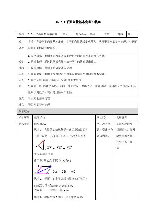 必修二《平面向量基本定理》教案、导学案、同步练习