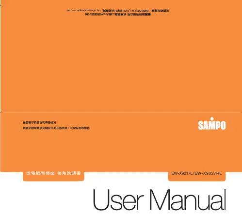 SAMPO EW-X9017L X9027RL马桶座 说明书