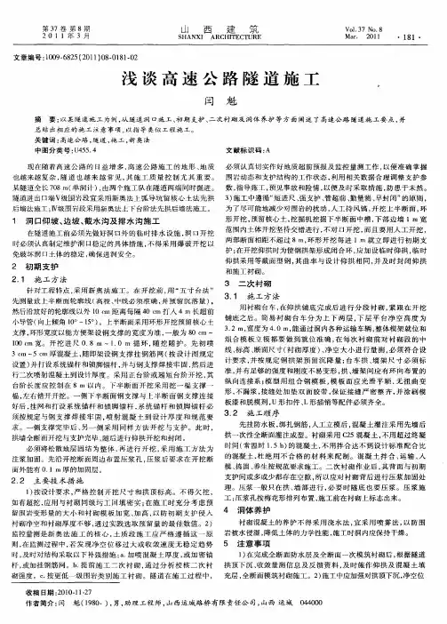 浅谈高速公路隧道施工
