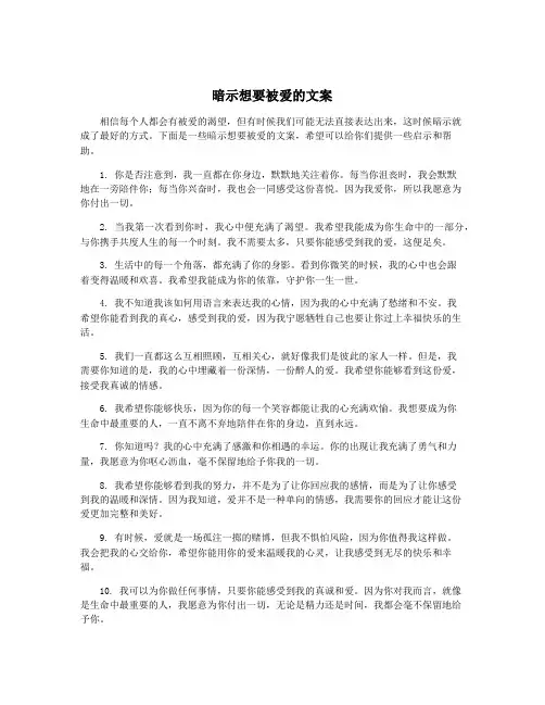 暗示想要被爱的文案