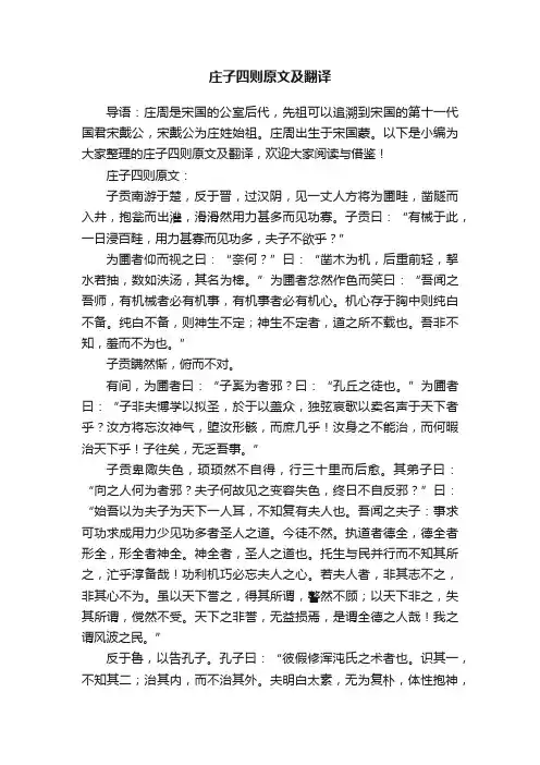 庄子四则原文及翻译