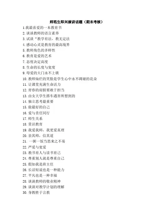 师范生即兴演讲题目