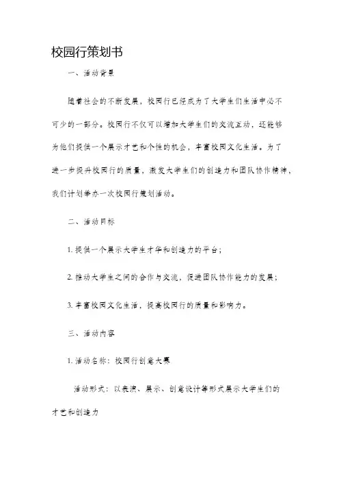校园行策划书