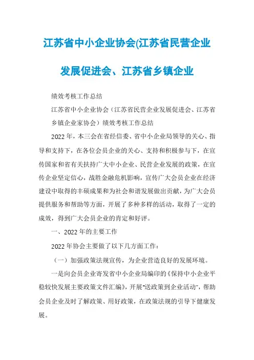 江苏省中小企业协会(江苏省民营企业发展促进会、江苏省乡镇企业