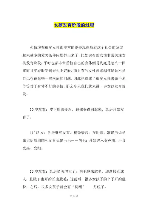 女孩发育阶段的过程
