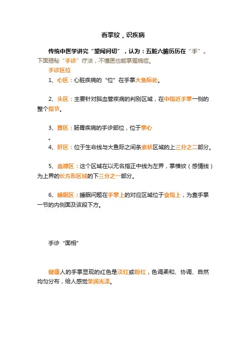 看掌纹，识疾病