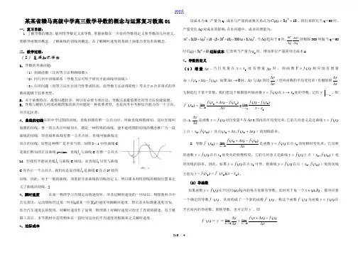 高三数学导数的概念与运算复习教案01 高三数学第二轮复习导数 统计初步文科类复习教学案[整理九套] 