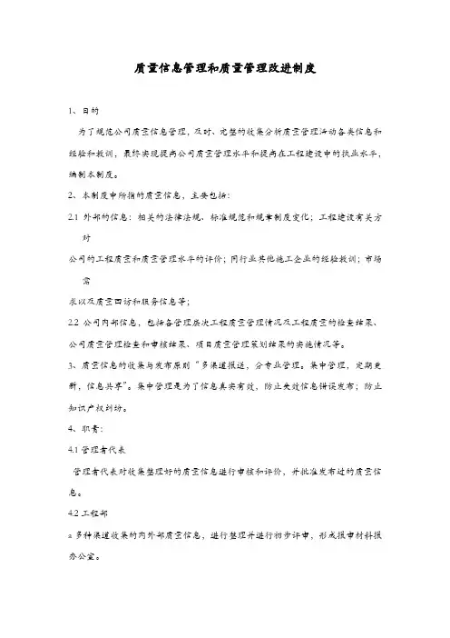 质量信息管理改进制度