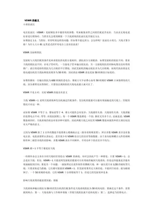 VSWR(驻波比)的意义