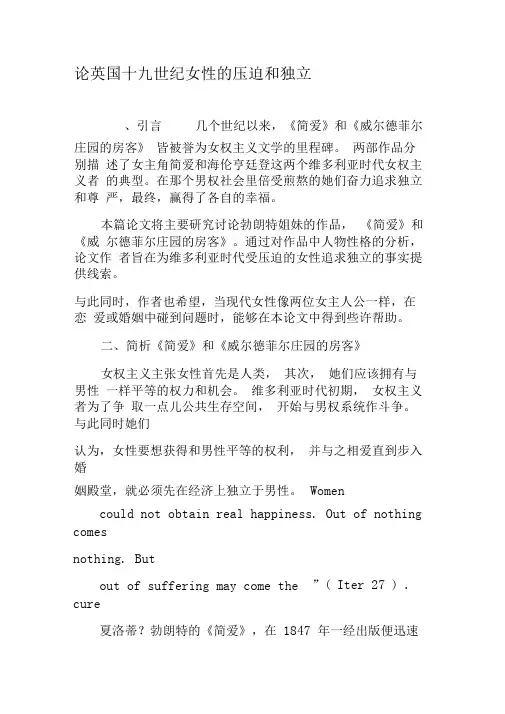 论英国十九世纪女性的压迫和独立-精品文档
