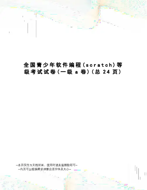 全国青少年软件编程等级考试试卷