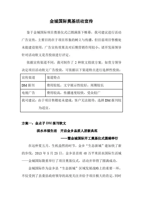 金城国际奠基仪式软文5.29