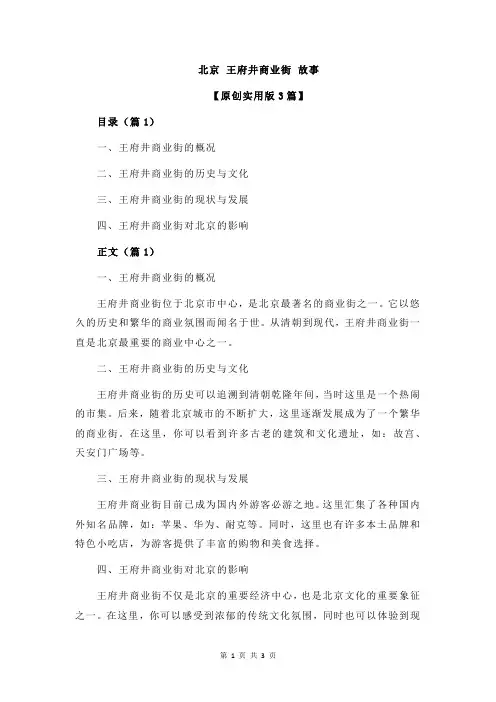 北京 王府井商业街 故事