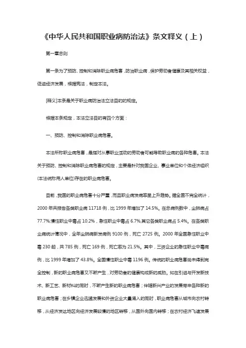 中华人民共和国职业病防治法释义上中下