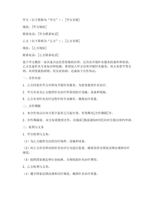 诊所针灸合作协议书模板
