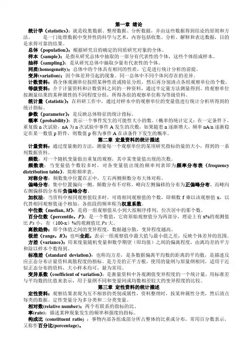 卫生统计学期末复习