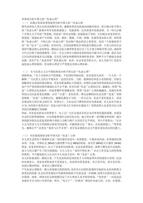 仇富心理分析