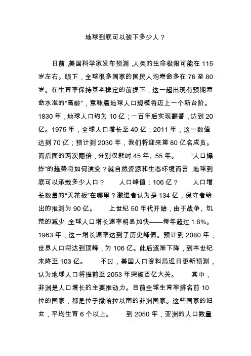 地球到底可以装下多少人