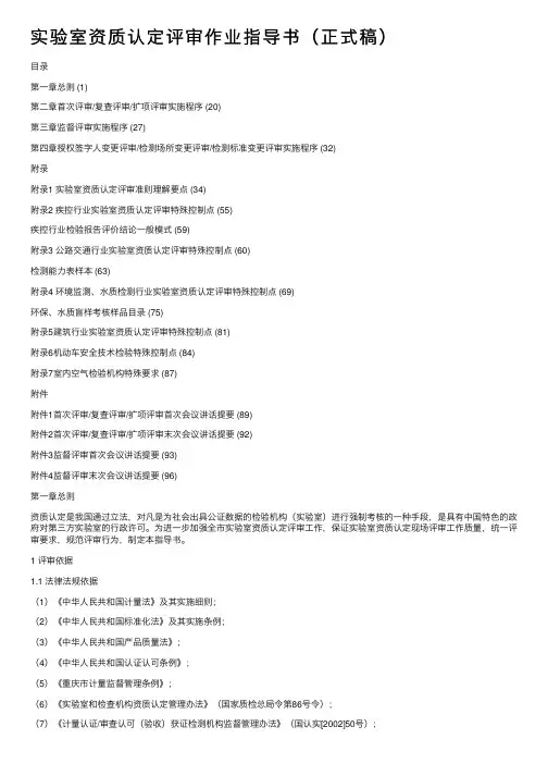 实验室资质认定评审作业指导书(正式稿)