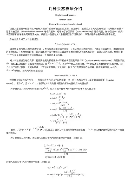 几种去雾算法介绍