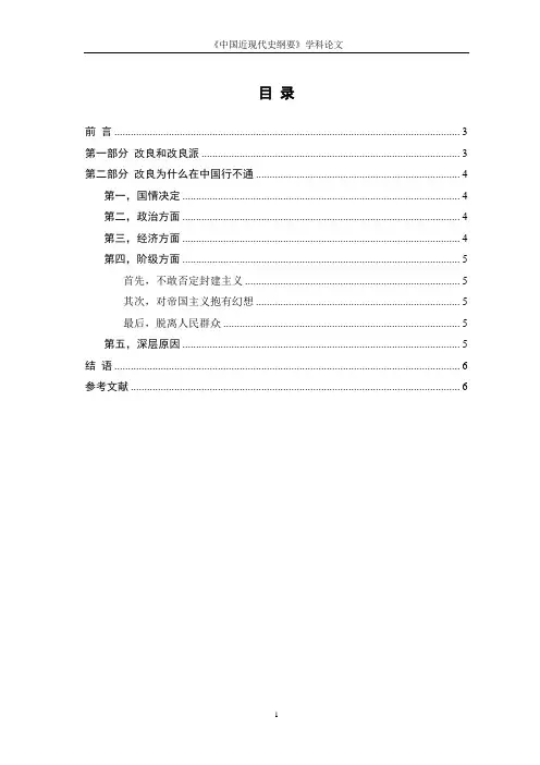 浅论改良为什么在中国行不通