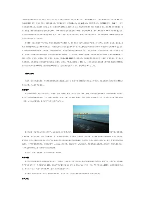 秦皇岛简介