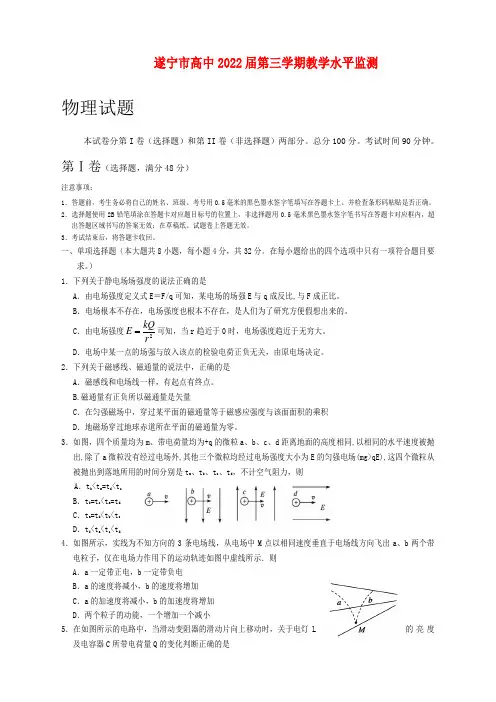 四川省遂宁市射洪中学2020-2021学年高二上学期期末教学水平监测物理试卷及答案