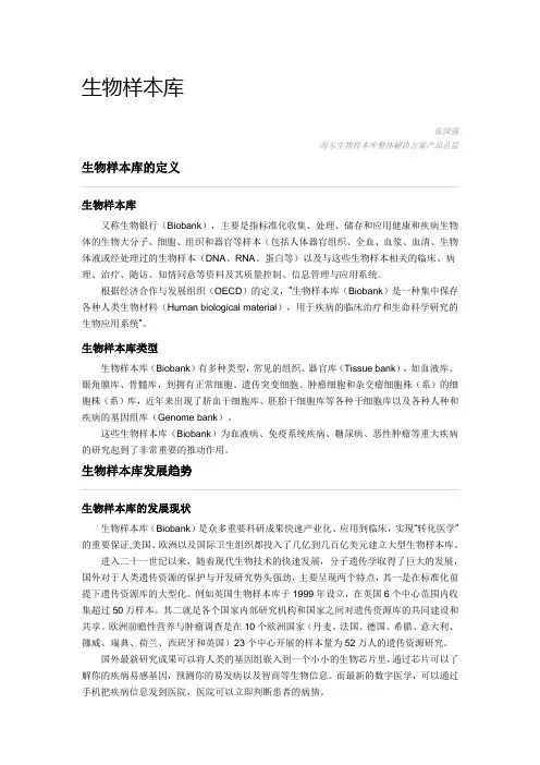 生物样本库(Biobank)