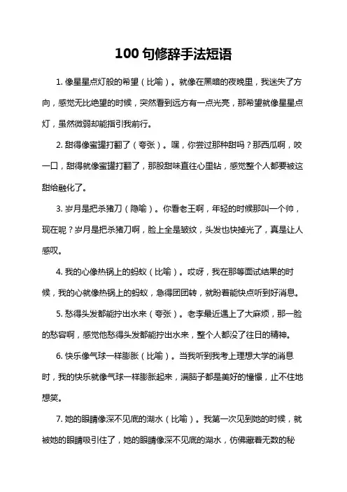 100句修辞手法短语