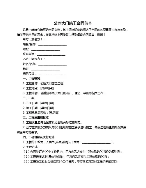 公园大门施工合同范本