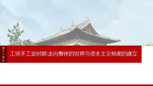 走向整体的世界课件---2024届高三历史统编版必修中外历史纲要下册一轮复习