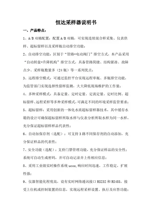 恒达采样器说明书