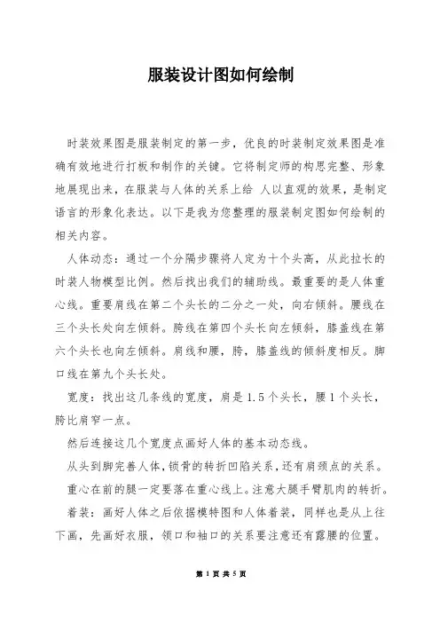 服装设计图如何绘制