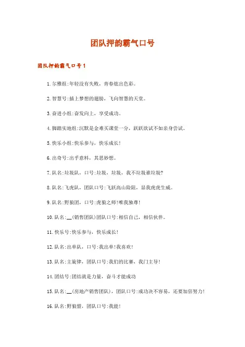 团队押韵霸气口号