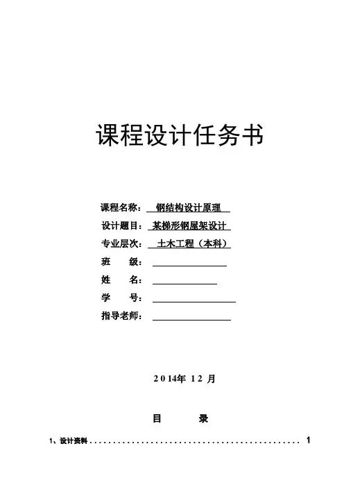 18m跨厂房普通钢屋架设计..