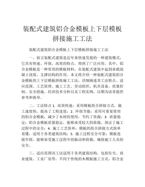 装配式建筑铝合金模板上下层模板拼接施工工法(2)