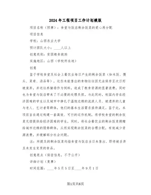 2024年工程项目工作计划模版（三篇）