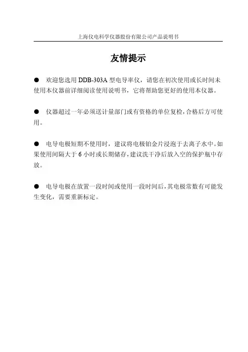 雷磁DDB-303A型电导率仪说明书