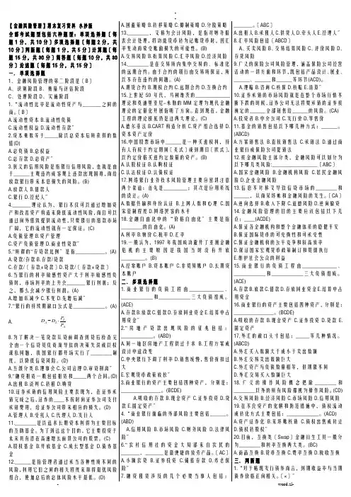金融风险管理期末复习试题及答案
