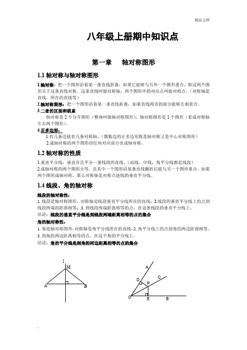 苏教版八年级上数学期中复习知识点