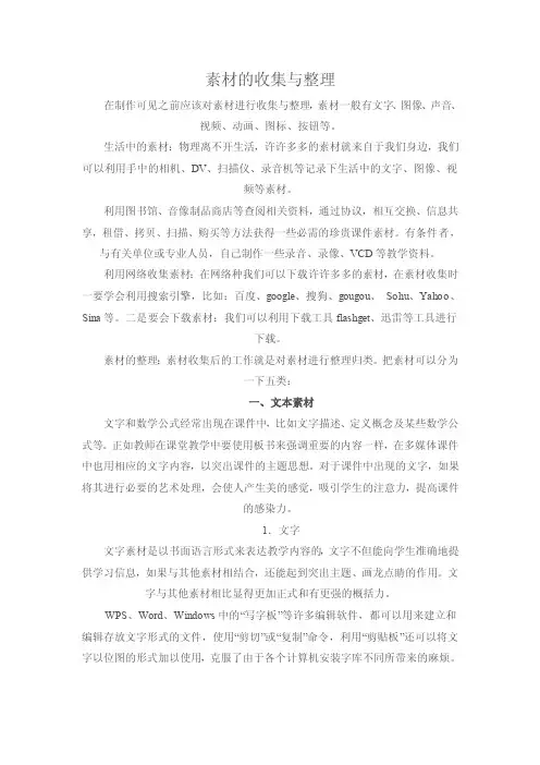 素材的收集与整理
