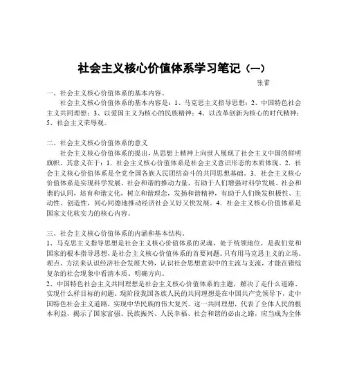《社会主义核心价值体系读本》读书笔记