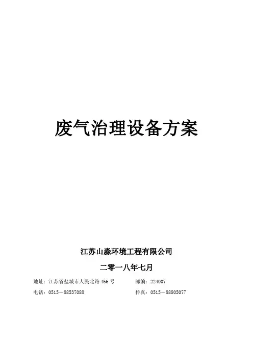 活性炭吸附脱附催化燃烧方案